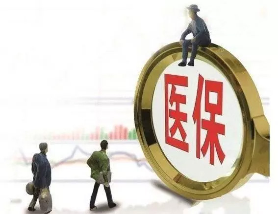 醫(yī)保斷繳3個(gè)月，余額清零？男職工不用繳生育險(xiǎn)？官方辟謠！