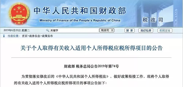 兩部門發(fā)布公告，這11類收入不用繳個稅，不知道你就虧大了