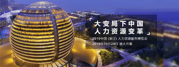 百強(qiáng)！百強(qiáng)！百強(qiáng)！ 人力資源服務(wù)博覽會杭州仁本一舉拿下三項(xiàng)榮譽(yù)