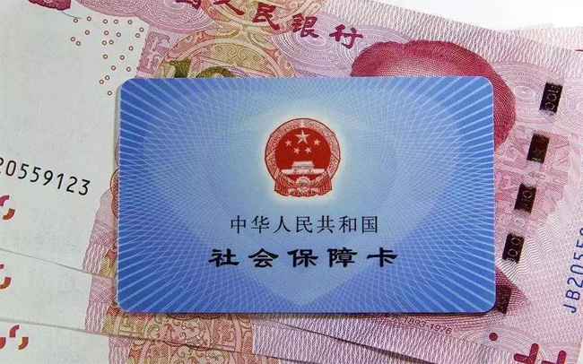 年底社保4大變化！養(yǎng)老金將通過社保卡發(fā)放，五險(xiǎn)就要變四險(xiǎn)