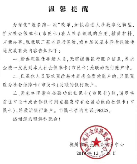 50元超市卡送不停！免費升級杭州市民卡