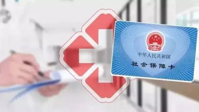 與你有關(guān)！2020年醫(yī)保七大變化！趕緊來看看