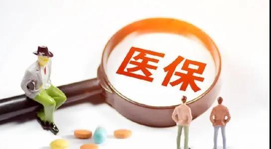 仁本社保課堂丨國家醫(yī)保局明確！2020醫(yī)保大變化，9月起這8類藥不再報(bào)銷