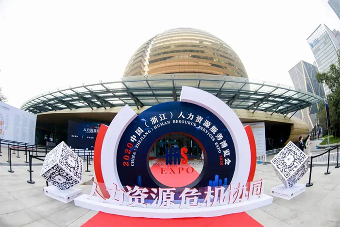 2020人博會(huì)聚焦人力資源危機(jī)協(xié)同！杭州仁本提供綜合性人力資源服務(wù)解決方案