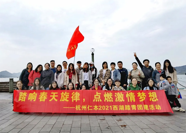 踏響春天旋律，點(diǎn)燃激情夢(mèng)想——杭州仁本組織員工西湖春游踏青