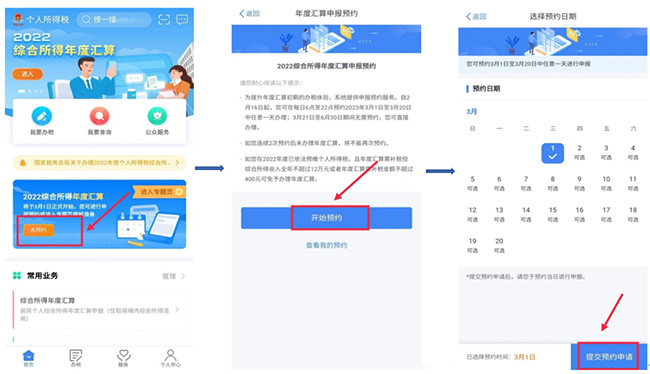 3月1日，2022年度個稅匯算正式啟動?。ǜ酵硕惞ヂ裕?  width=