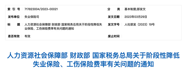 人社部新政，有關社保，稅費！2023年5月1日正式執(zhí)行