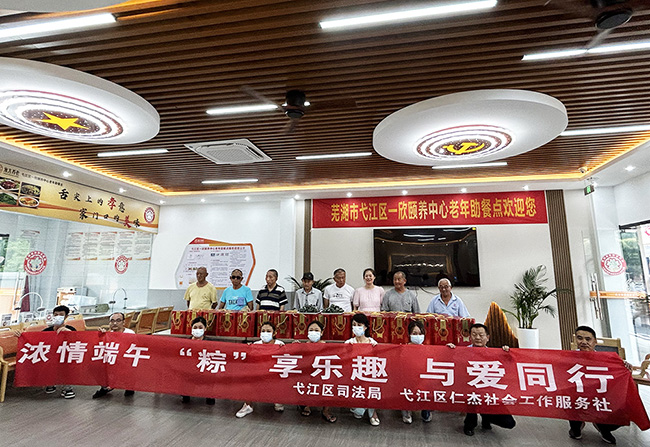 濃情端午，與愛同行——蕪湖仁杰獻(xiàn)愛心，走進(jìn)馬塘養(yǎng)老中心