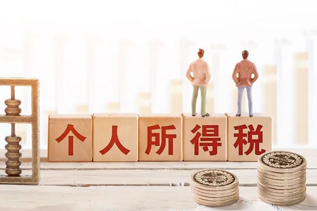 個稅新規(guī)來了，2023年8月1日起正式執(zhí)行