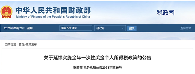 個稅，降了！財政部連發(fā)4個文件