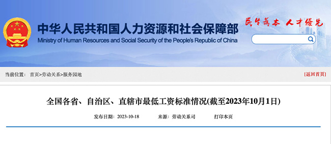 人社官方發(fā)布最低工資標準，月薪低于這個數(shù)，就是違法
