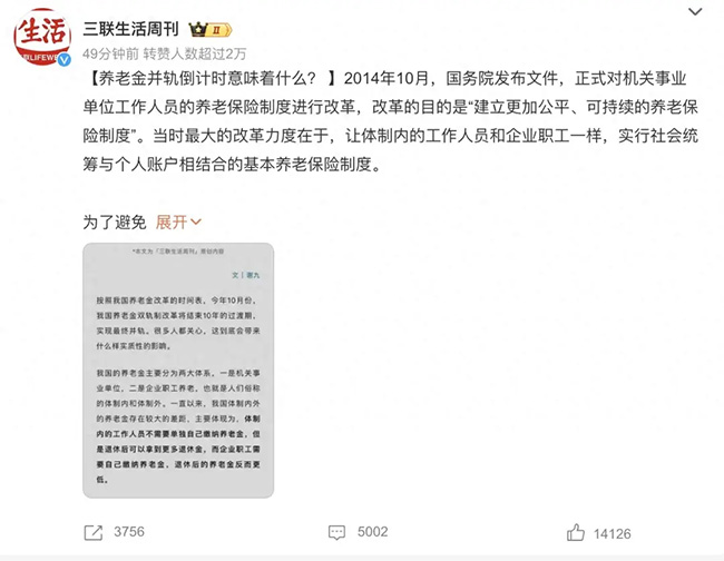 2024年10月起，事業(yè)單位和企業(yè)職工養(yǎng)老金一樣多了？