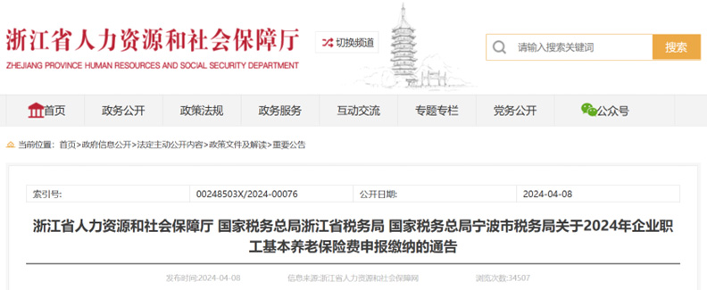 4月起，社保繳費(fèi)比例調(diào)整！到手工資會(huì)有變化嗎？
