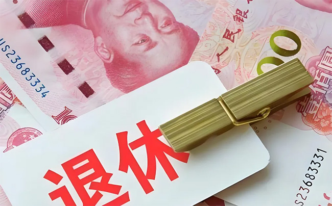 延遲退休后，養(yǎng)老金如何計(jì)算？能不能自愿選擇提前退休？
