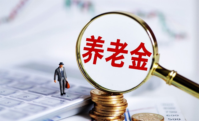 延遲退休、社保中斷，會(huì)影響?zhàn)B老金嗎？解答來了