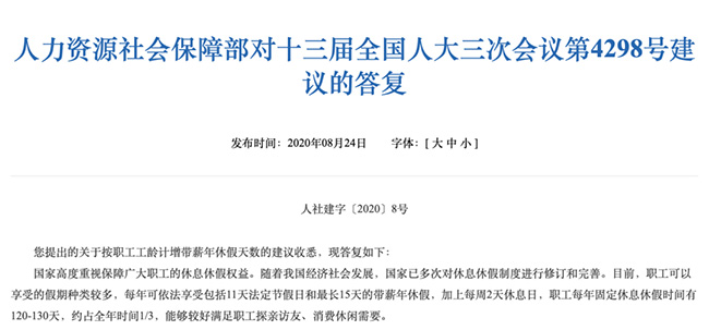 增加年休假天數(shù)？人社部回應(yīng)來了