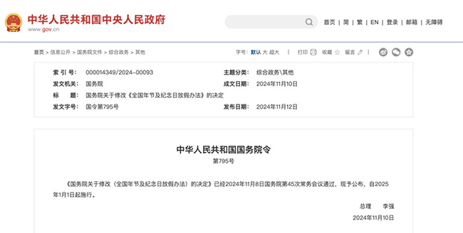 2025年放假安排來啦！法定節(jié)假日新增2天，月工資計算會受影響嗎？
