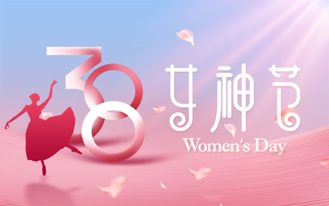 婦女節(jié)遇上周末，有補休嗎？加班工資怎么算